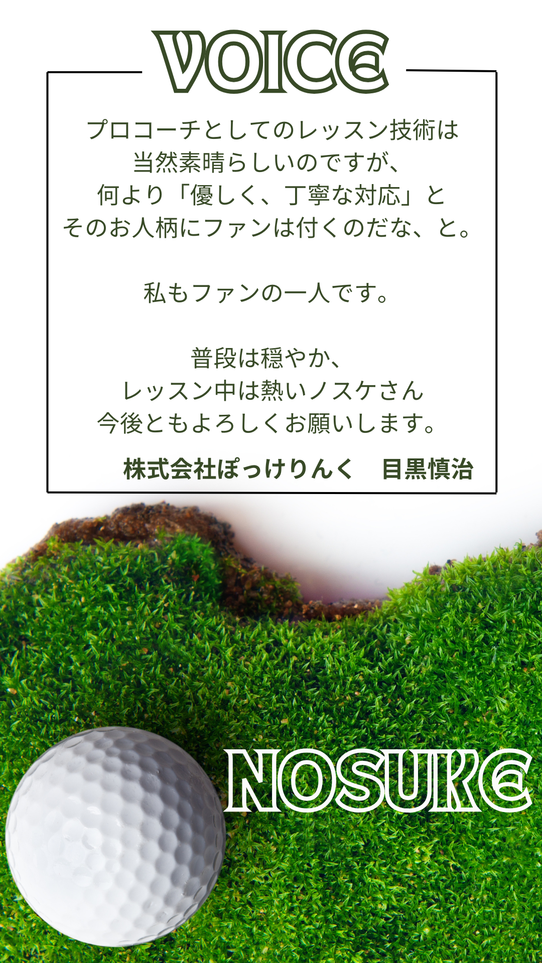お客様の声